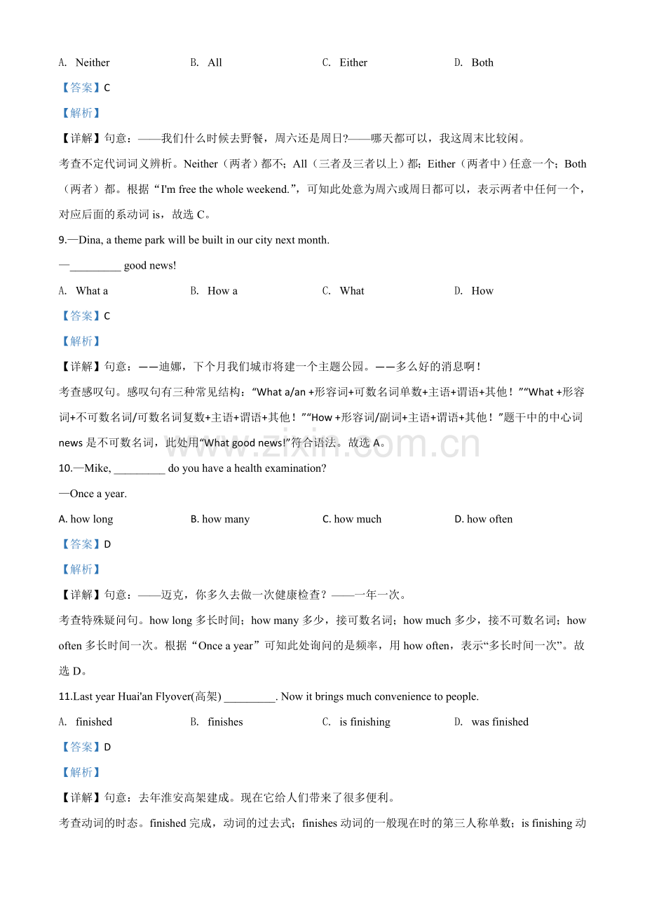 江苏省淮安市2020年中考英语试题（解析版）.doc_第3页