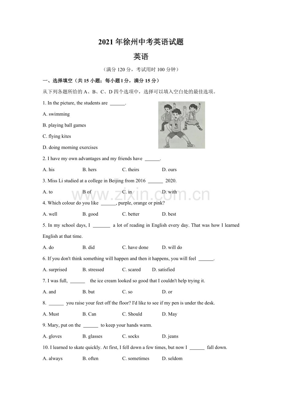 江苏省徐州市2021年中考英语真题.docx_第1页