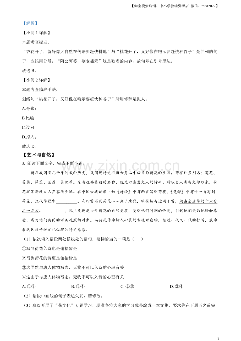 2023年甘肃省兰州市中考语文真题（解析版）.docx_第3页