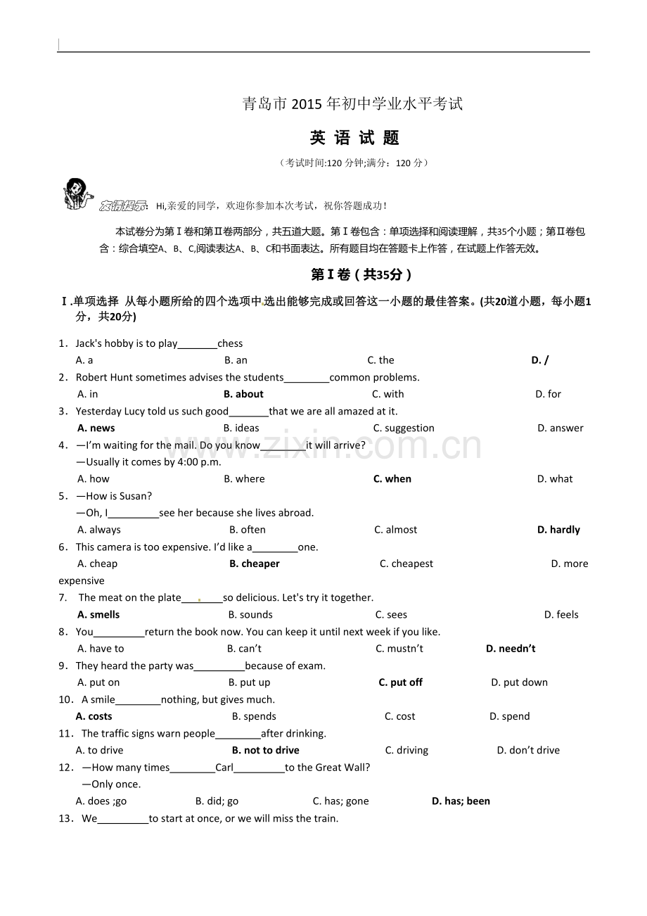 2015年山东省青岛市中考英语试题及答案.doc_第1页