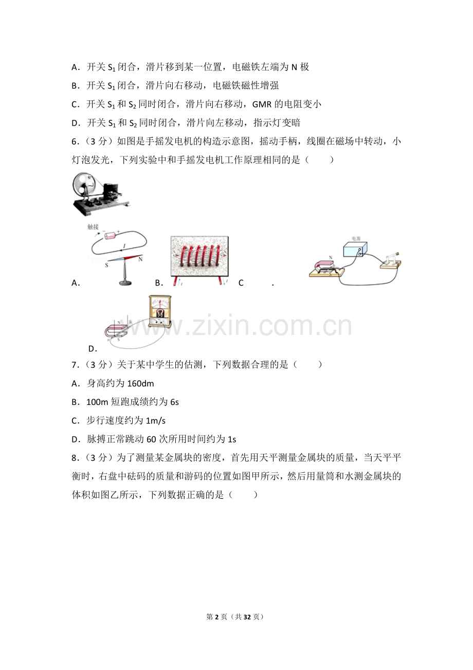 2016年湖北省武汉市中考物理试题及答案.doc_第2页