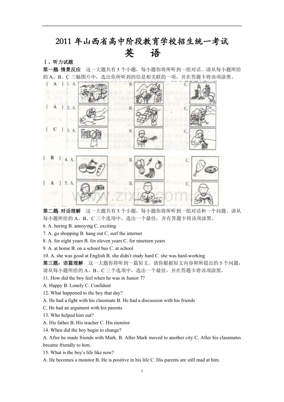 2011年山西省中考英语试题及答案.doc_第1页