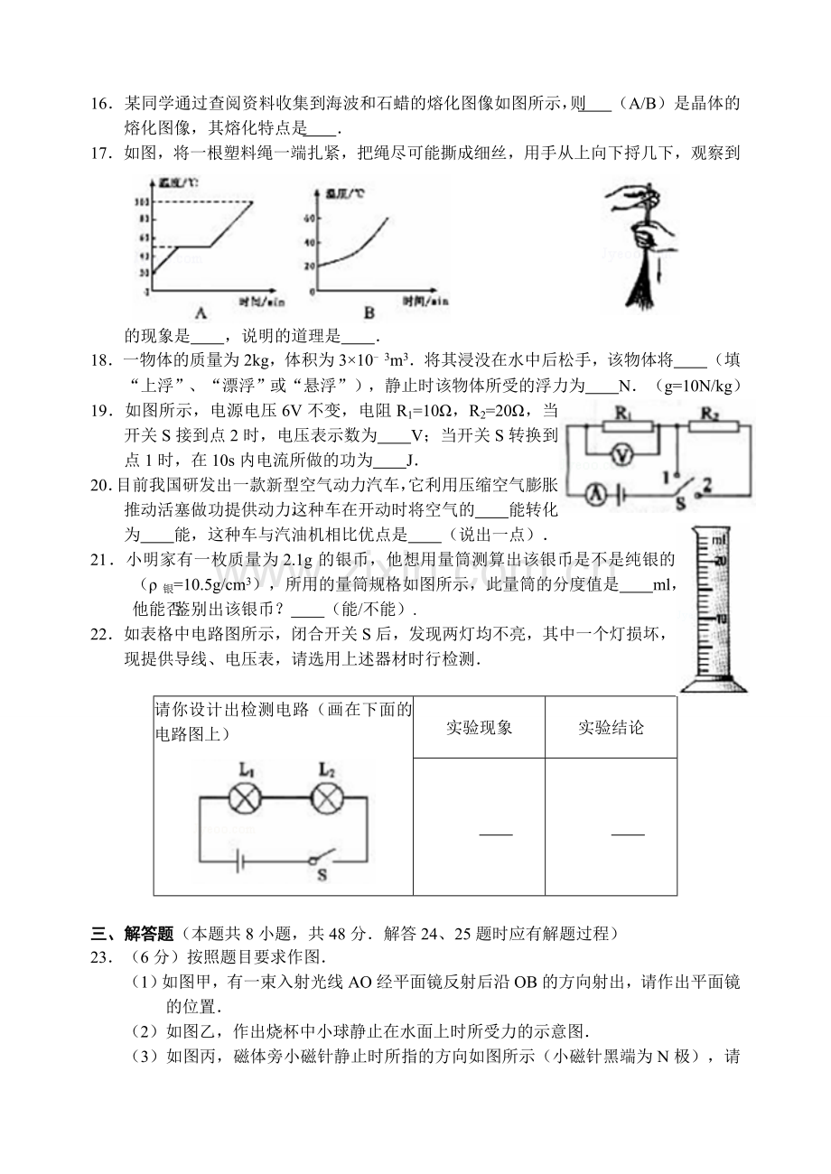 2012年扬州市中考物理试题及答案.doc_第3页