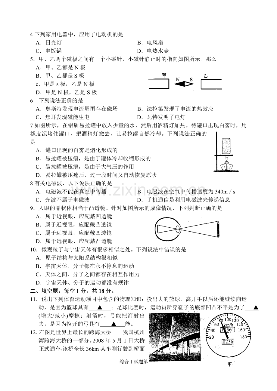 江苏省盐城市2008年中考物理试题及答案(word版).doc_第2页