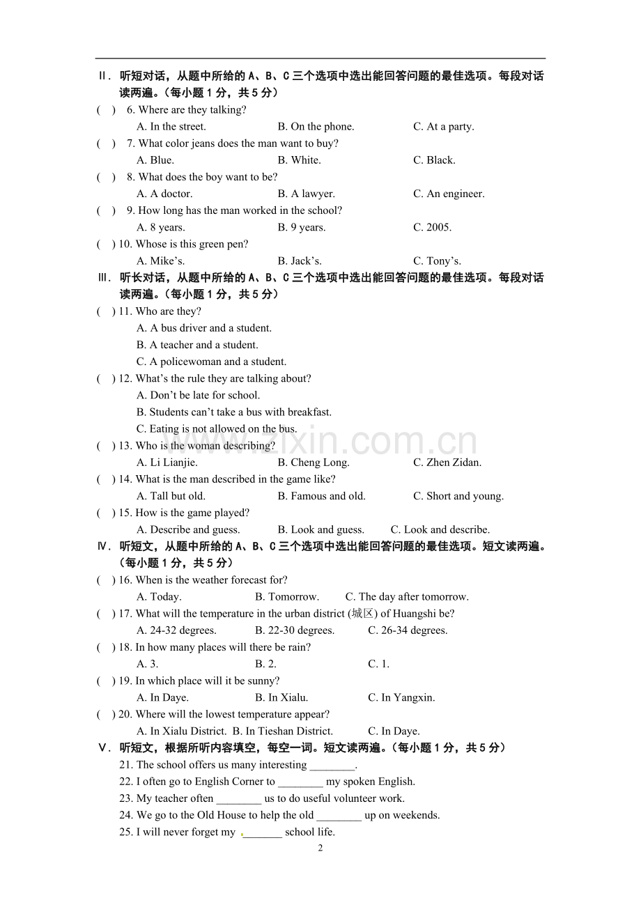 2013年湖北省黄石市中考英语试题及答案.doc_第2页