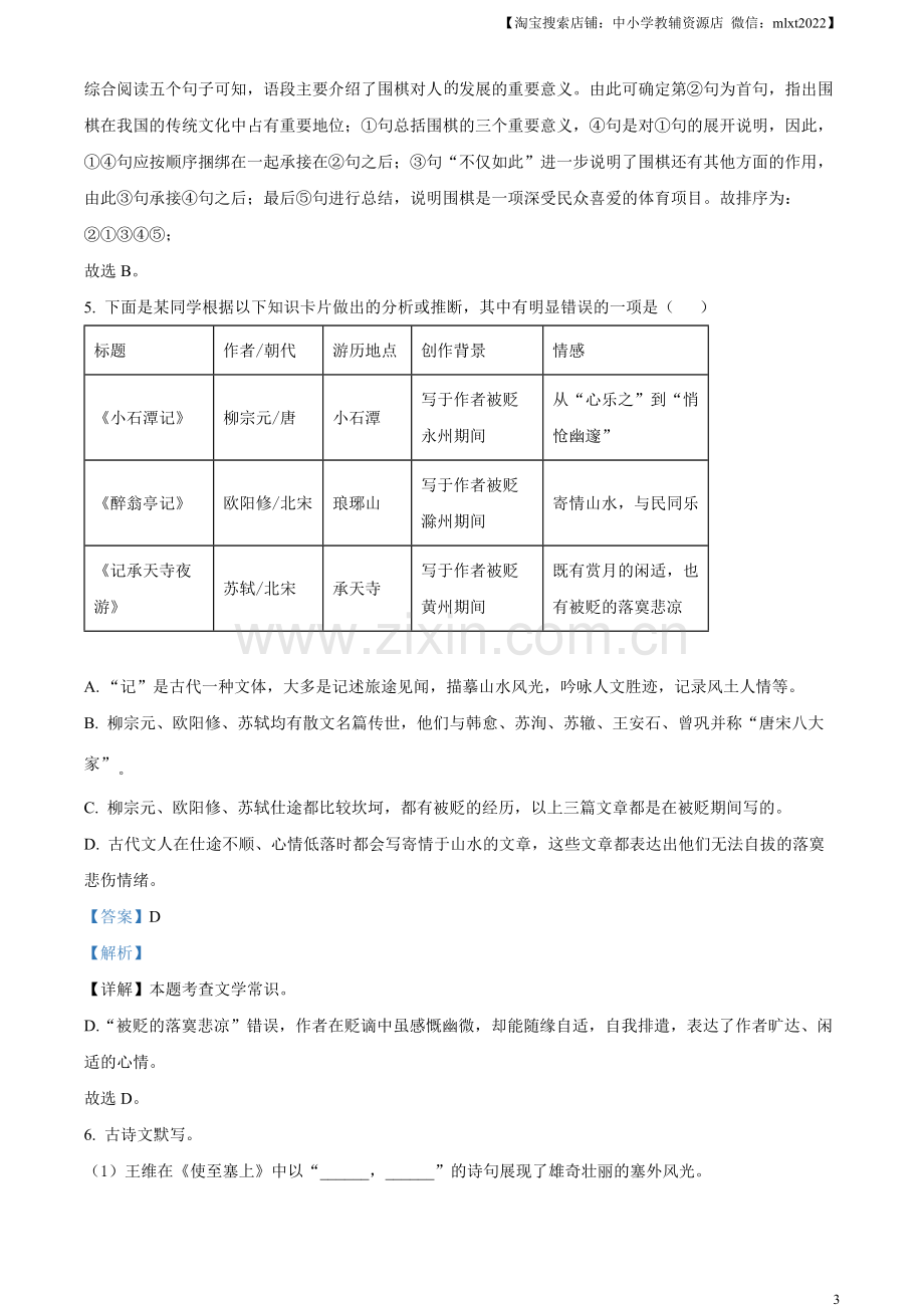 2023年湖南省长沙市中考语文真题（解析版）.docx_第3页