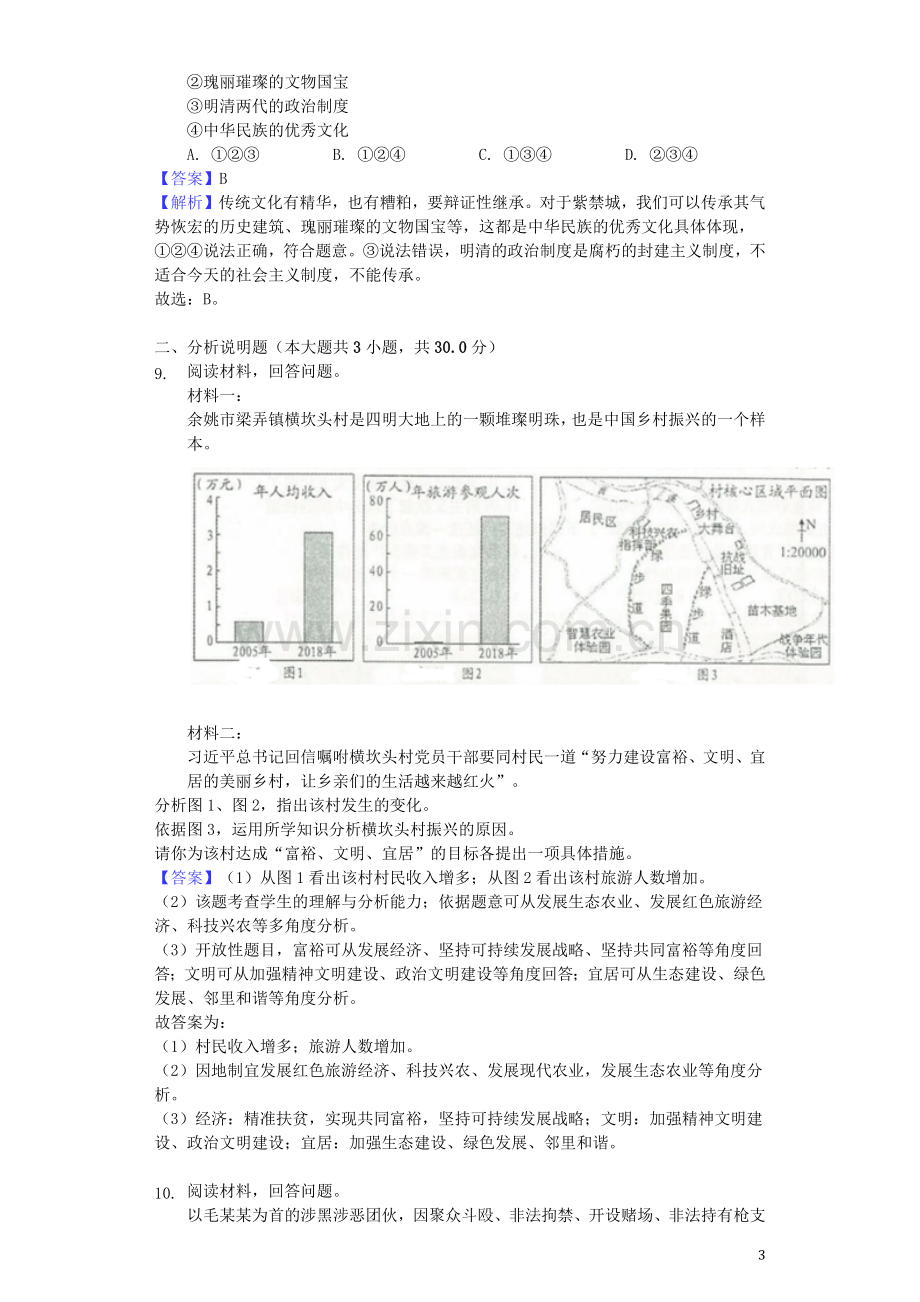 浙江省宁波市2019年中考道德与法治真题试题（含解析）.docx_第3页