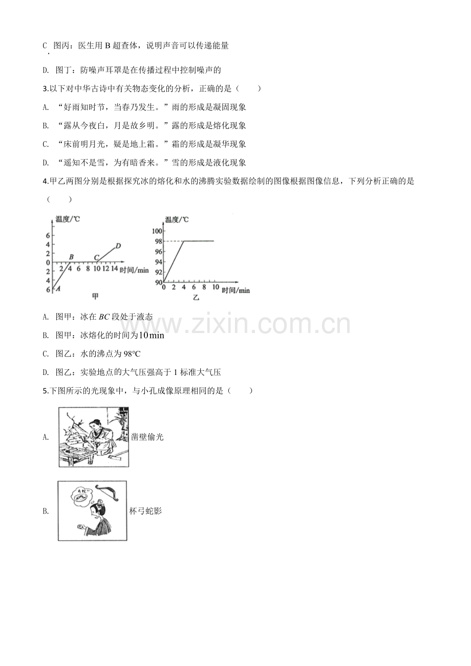 2020年山东省滨州市中考物理试题（原卷版）.doc_第2页