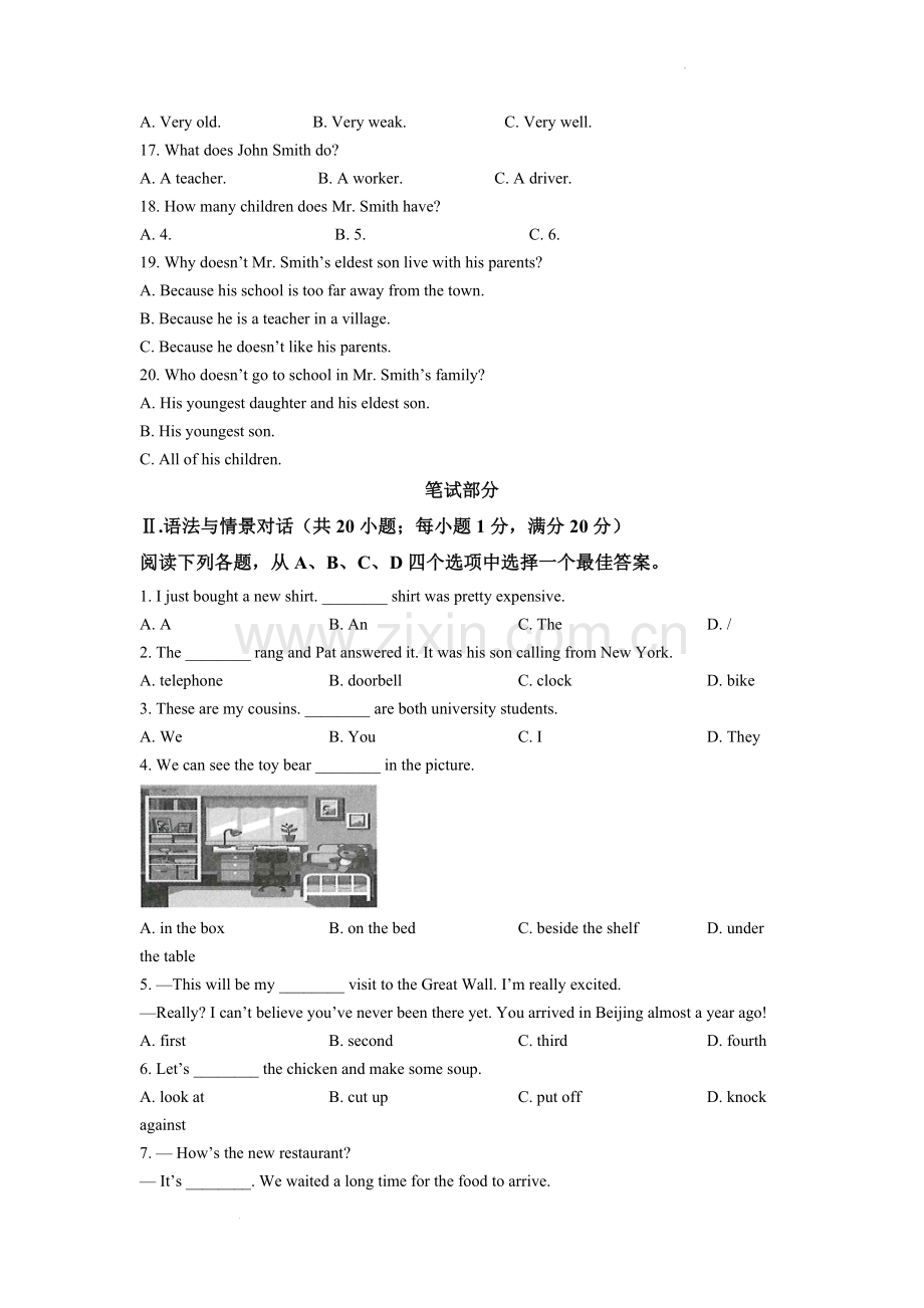 2022年甘肃省武威市中考英语真题（原卷版）.docx_第2页