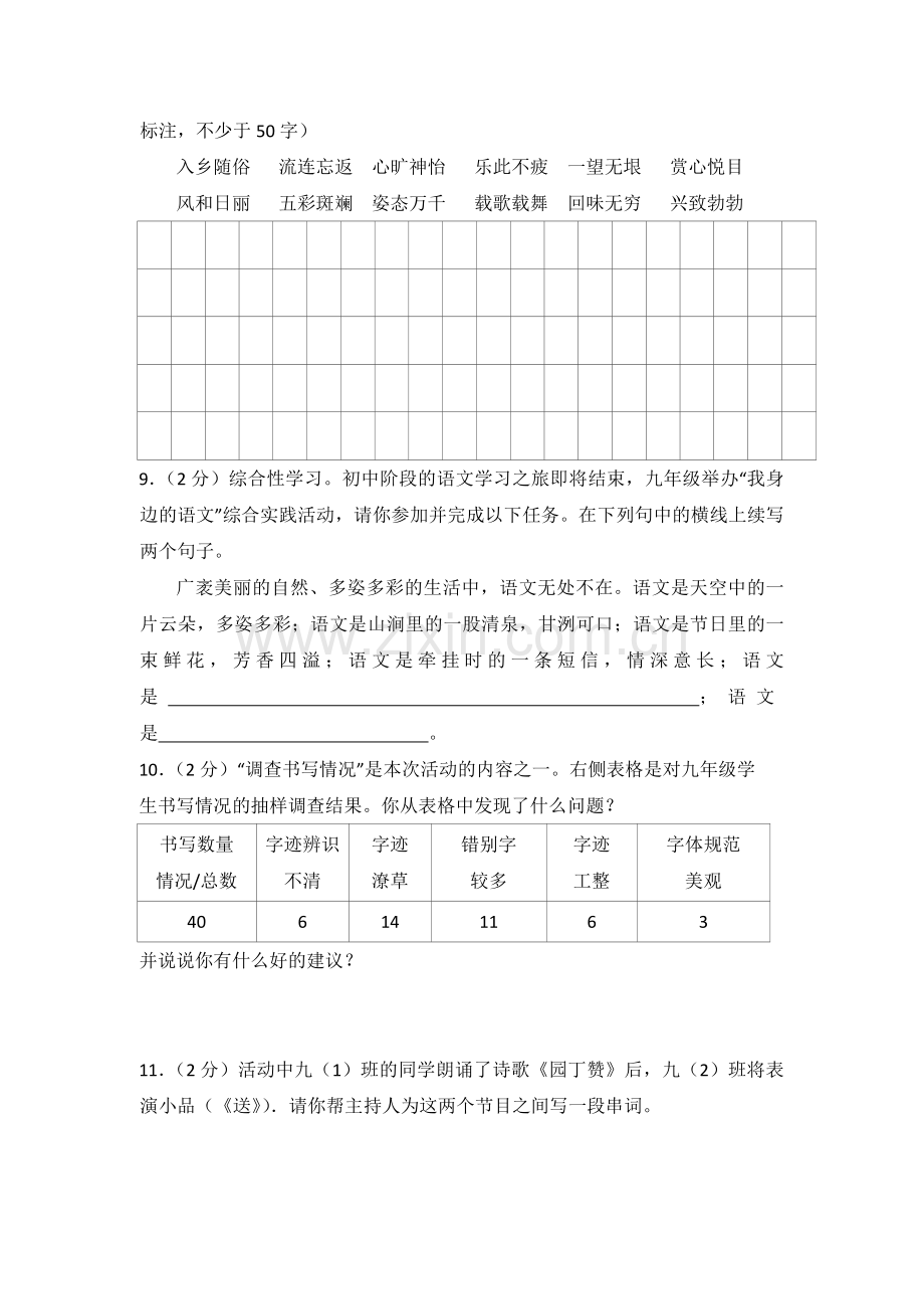 2013年青海省中考语文试卷（省卷）（含解析版）.pdf_第3页