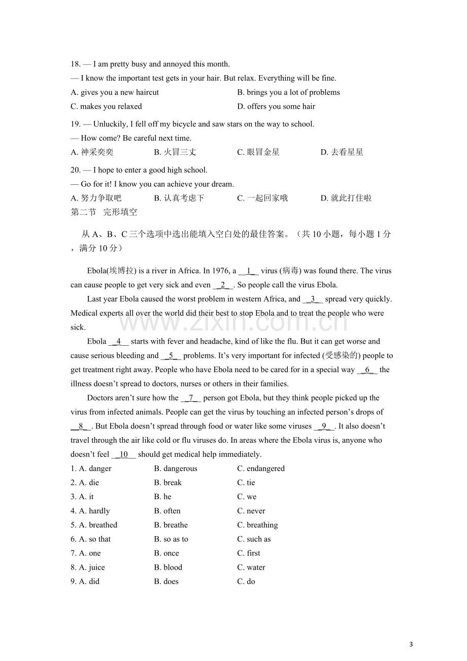 2015年云南昆明英语中考整套试题及答案.doc_第3页