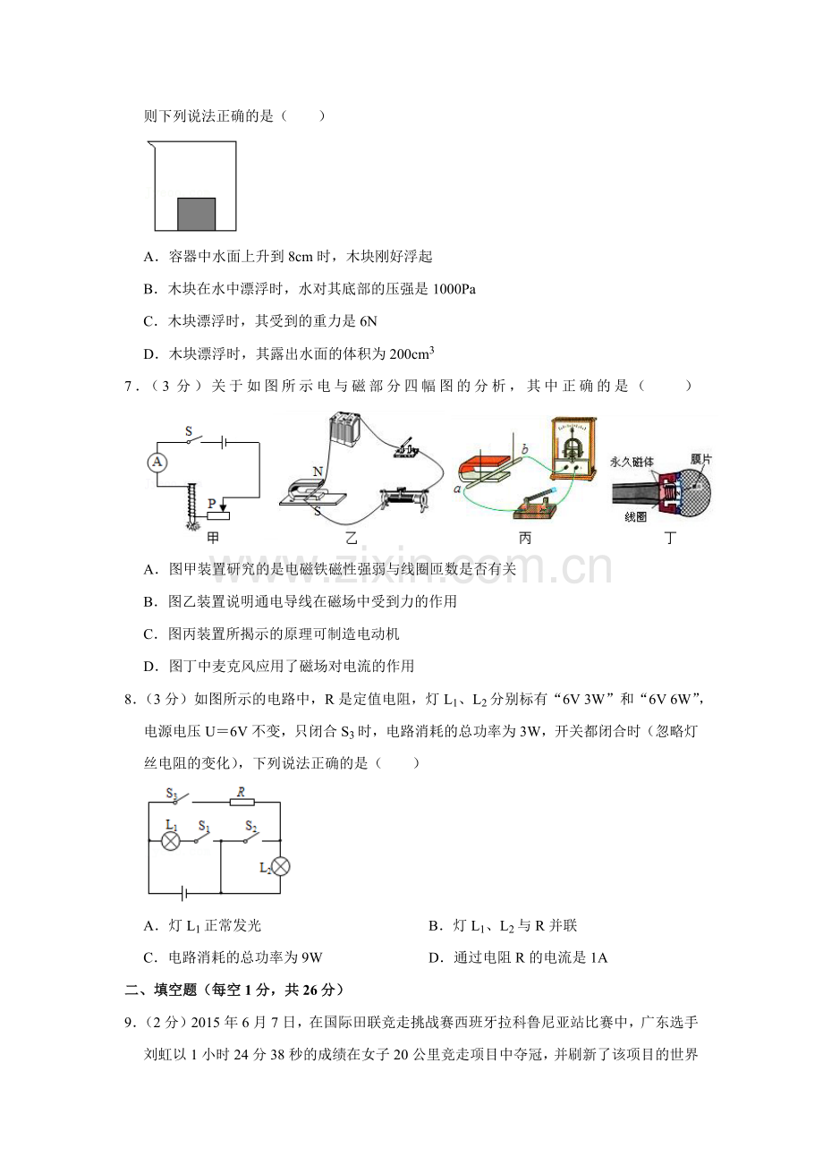 2015年辽宁省鞍山市中考物理试卷（空白卷）.docx_第2页