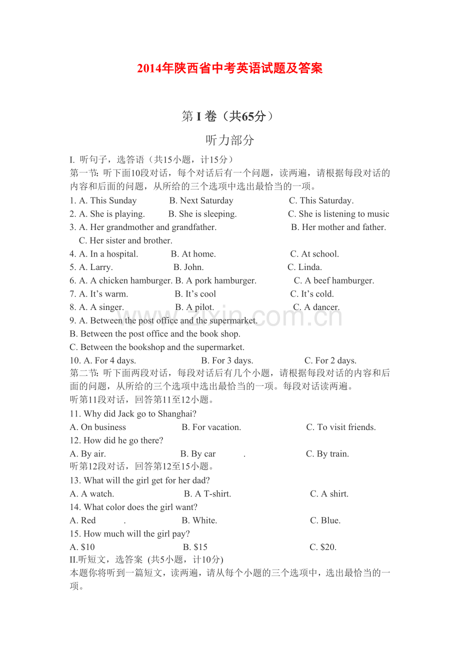 2014年陕西中考英语试卷及答案.doc_第1页