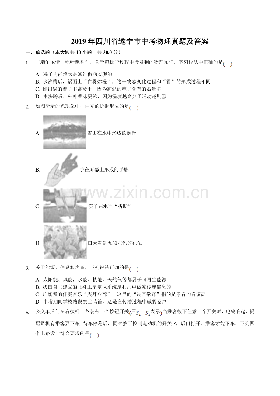 2019年四川省遂宁市中考物理真题及答案.doc_第1页