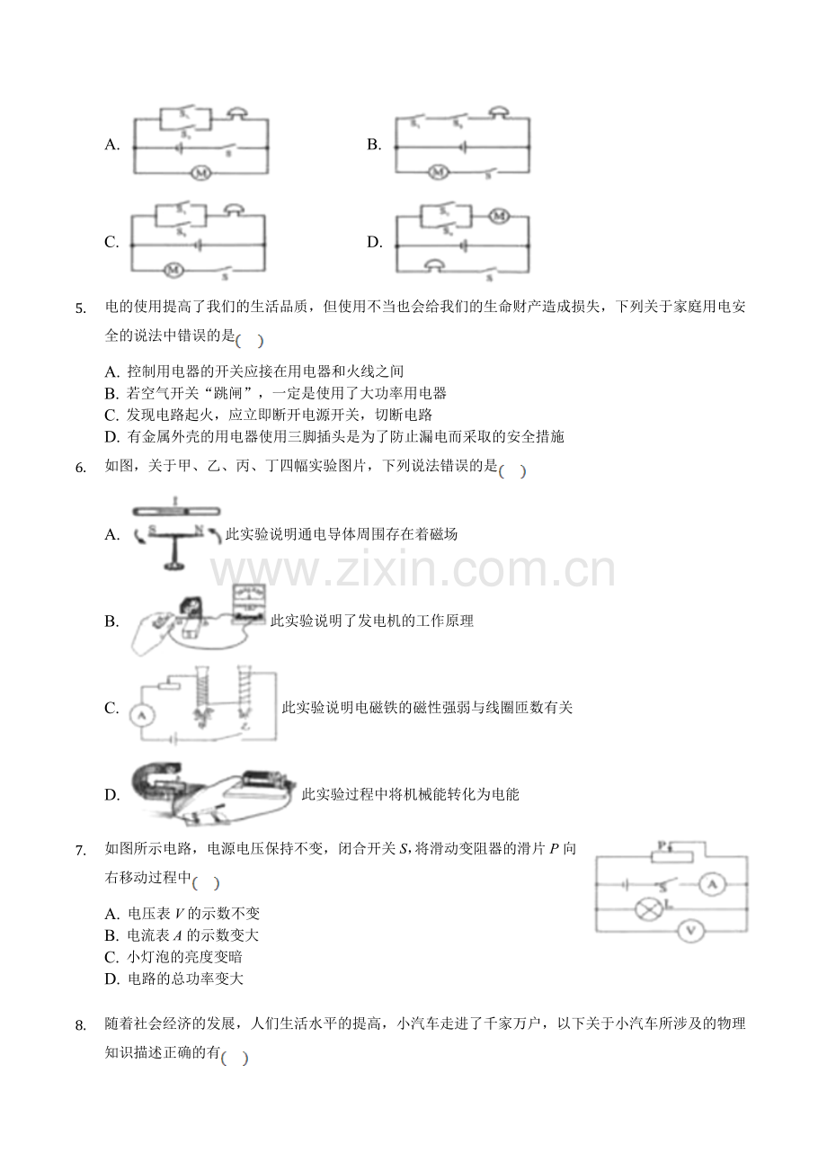 2019年四川省遂宁市中考物理真题及答案.doc_第2页