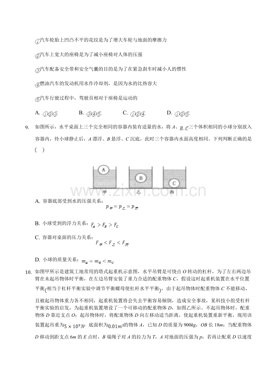 2019年四川省遂宁市中考物理真题及答案.doc_第3页