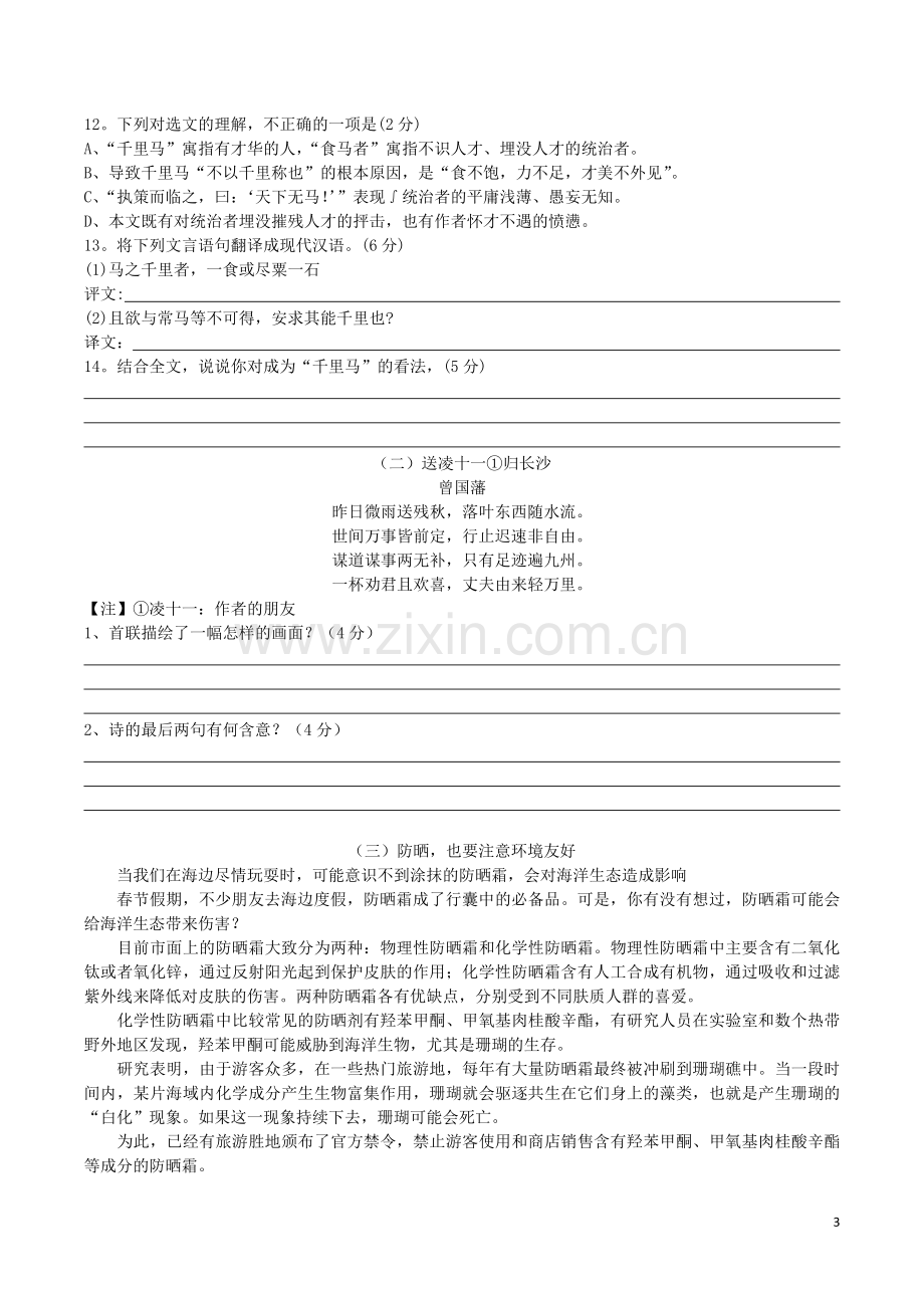 湖南省娄底市2019年中考语文真题试题.docx_第3页