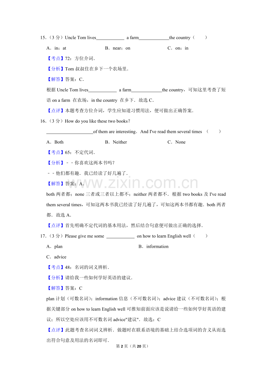 2014年湖南省益阳市中考英语试卷（教师版）.doc_第2页