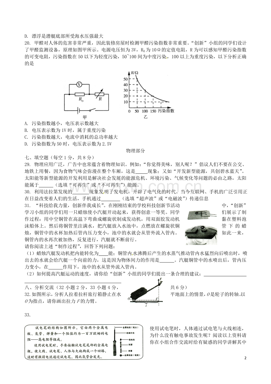 山西省2016年中考理综（物理部分）真题试题（含答案）.DOC_第2页