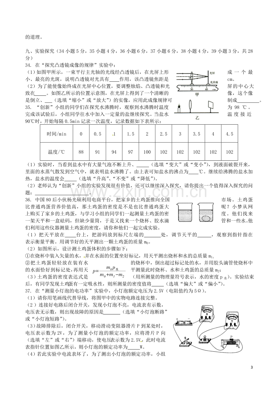 山西省2016年中考理综（物理部分）真题试题（含答案）.DOC_第3页