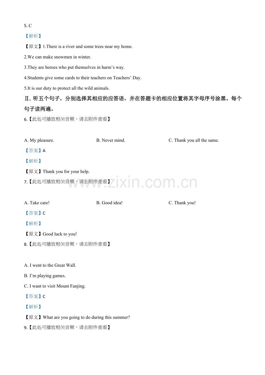 贵州省铜仁市2020年中考英语试题（含听力）（解析版）.doc_第2页