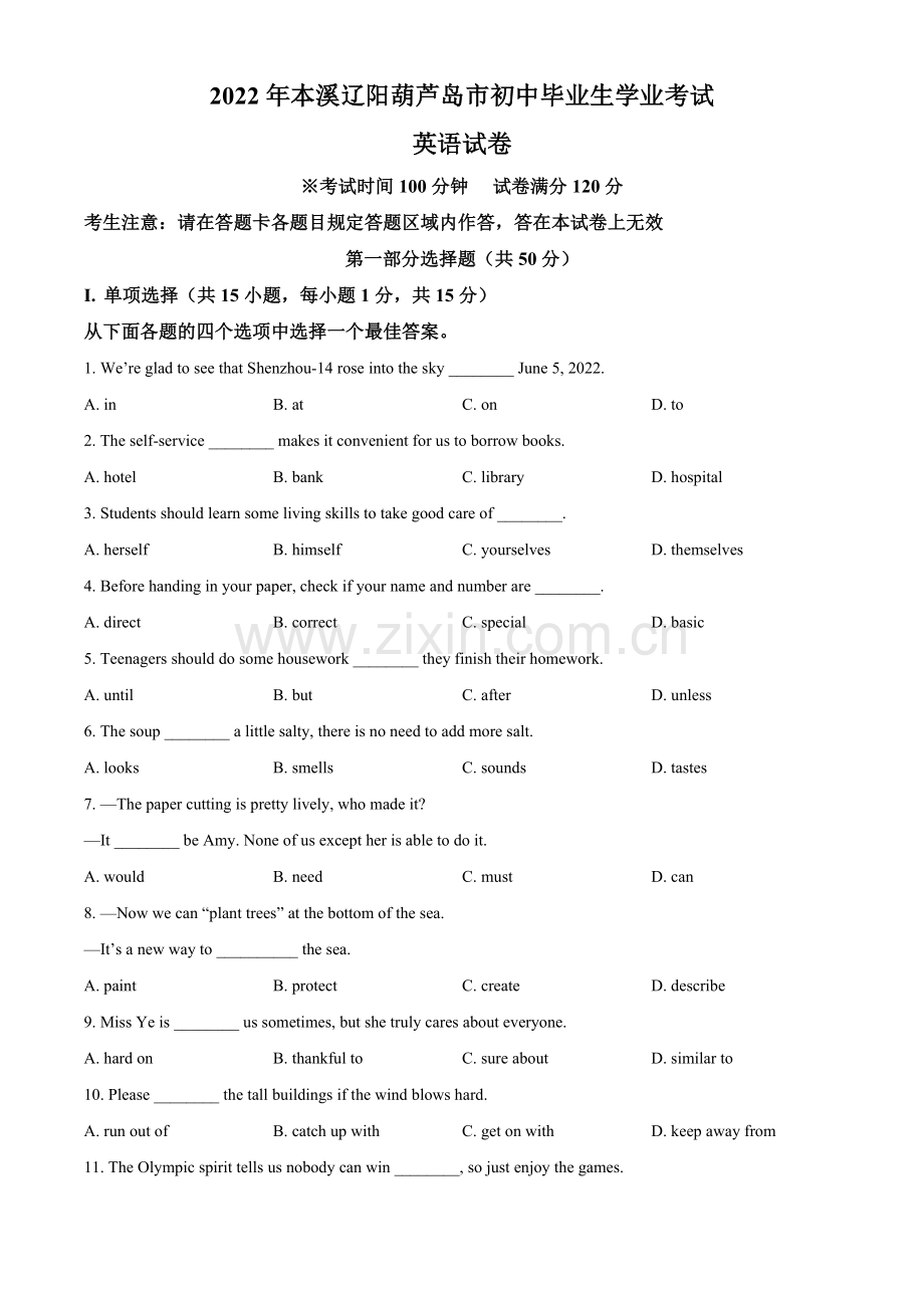 2022年辽宁省本溪市、辽阳市、葫芦岛市中考英语真题（原卷版）(1).docx_第1页