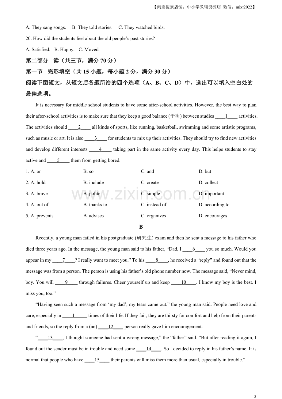 2023年四川省宜宾市中考英语真题（原卷版）.docx_第3页