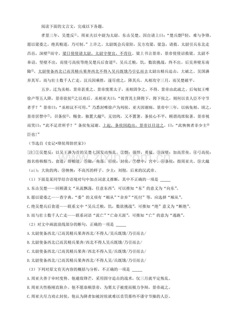 2021年四川省眉山市中考语文真题（解析版）.docx_第2页