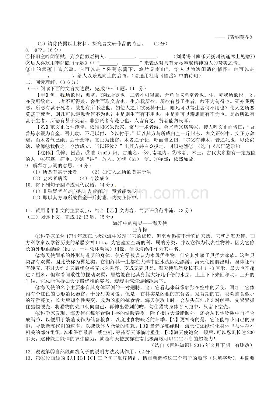 2016年湖南省张家界市中考语文真题及答案.doc_第2页