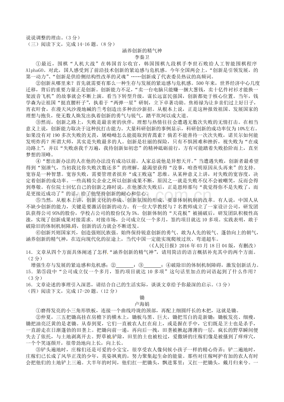 2016年湖南省张家界市中考语文真题及答案.doc_第3页