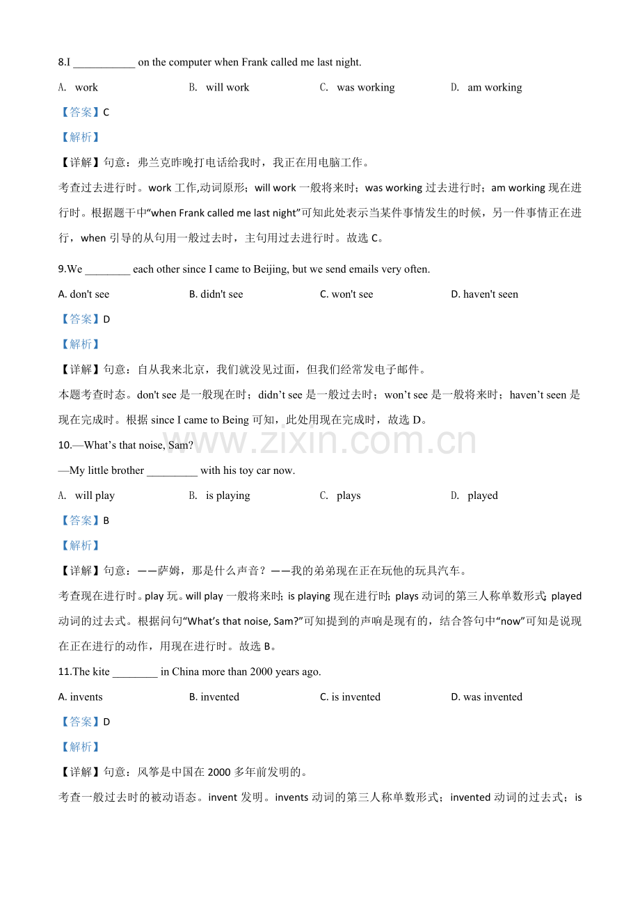 北京2020年中考英语试题（解析版）.doc_第3页