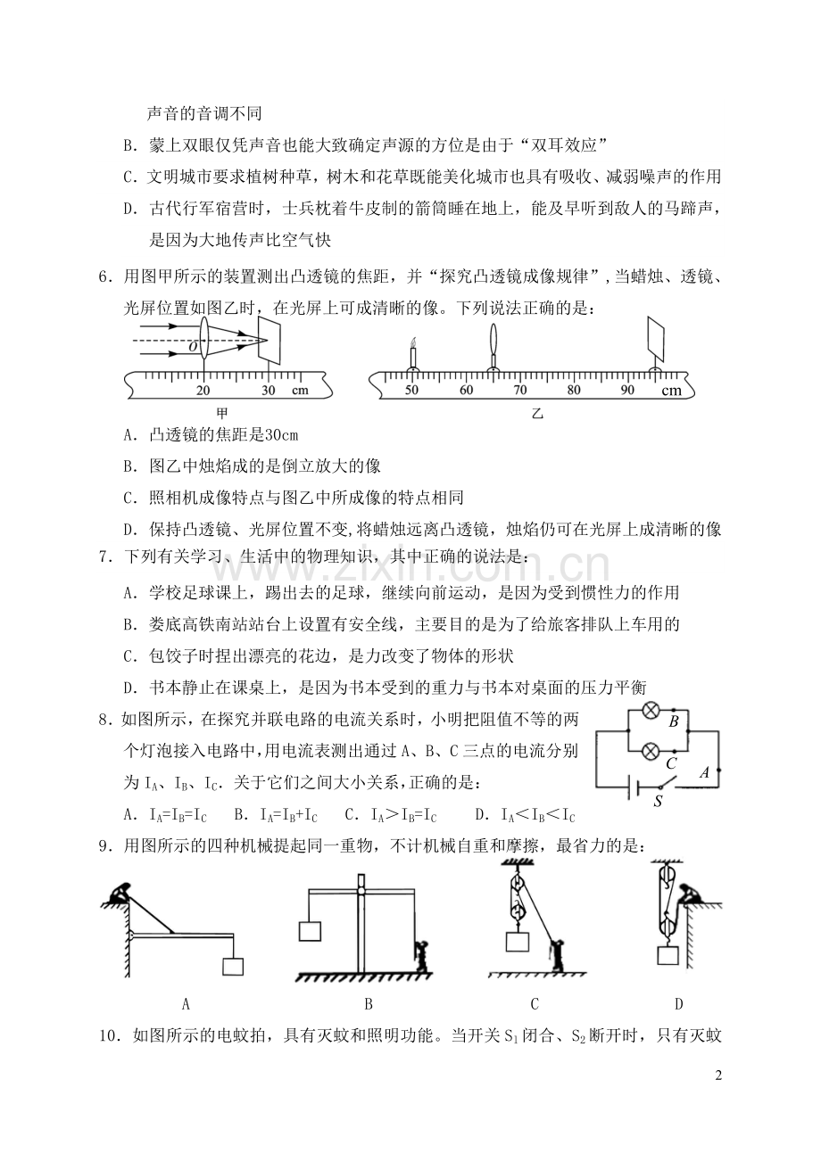 湖南省娄底市2015年中考物理真题试题（含答案）.doc_第2页