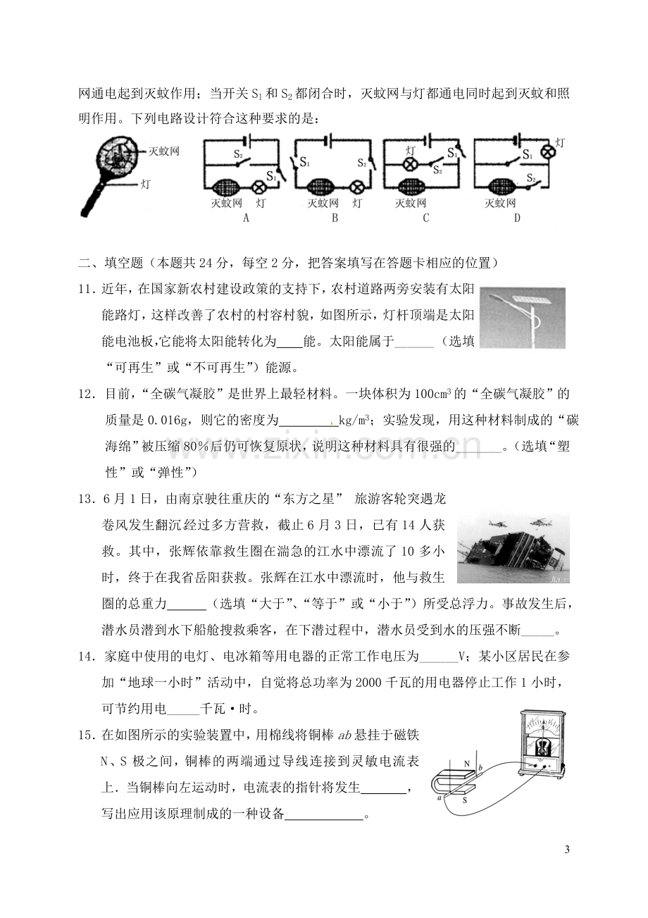 湖南省娄底市2015年中考物理真题试题（含答案）.doc_第3页