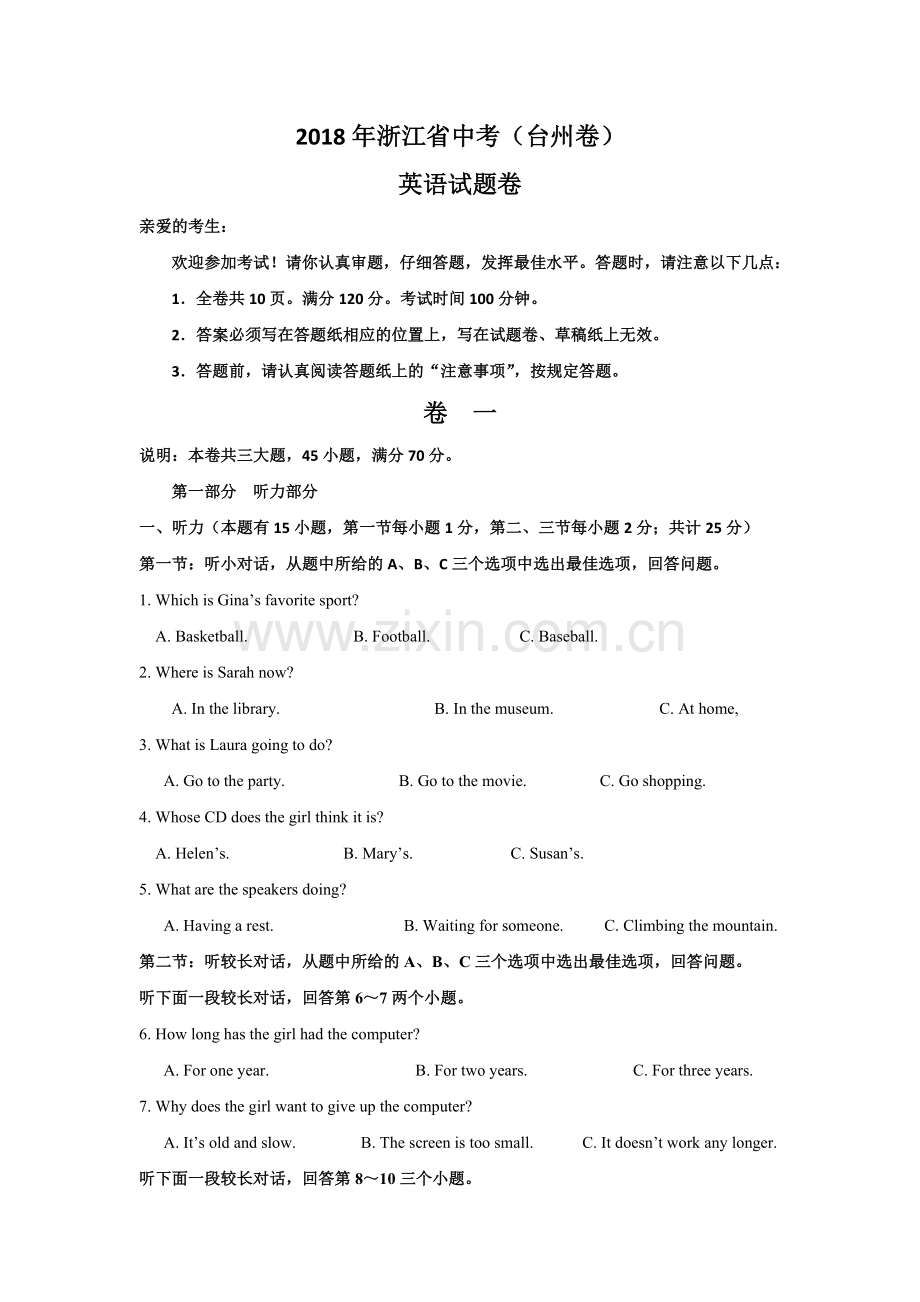 2018年浙江省台州市中考英语试题（解析版）.doc_第1页