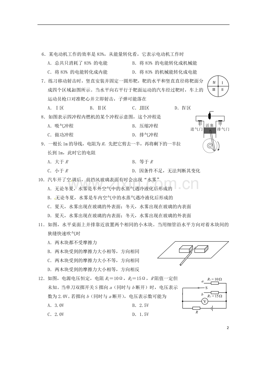 湖南省株洲市2015年中考物理真题试题（含答案）.doc_第2页