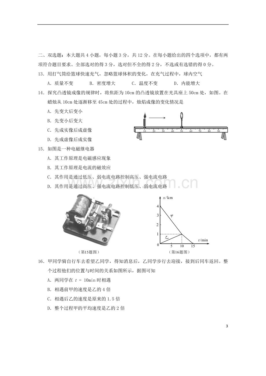 湖南省株洲市2015年中考物理真题试题（含答案）.doc_第3页