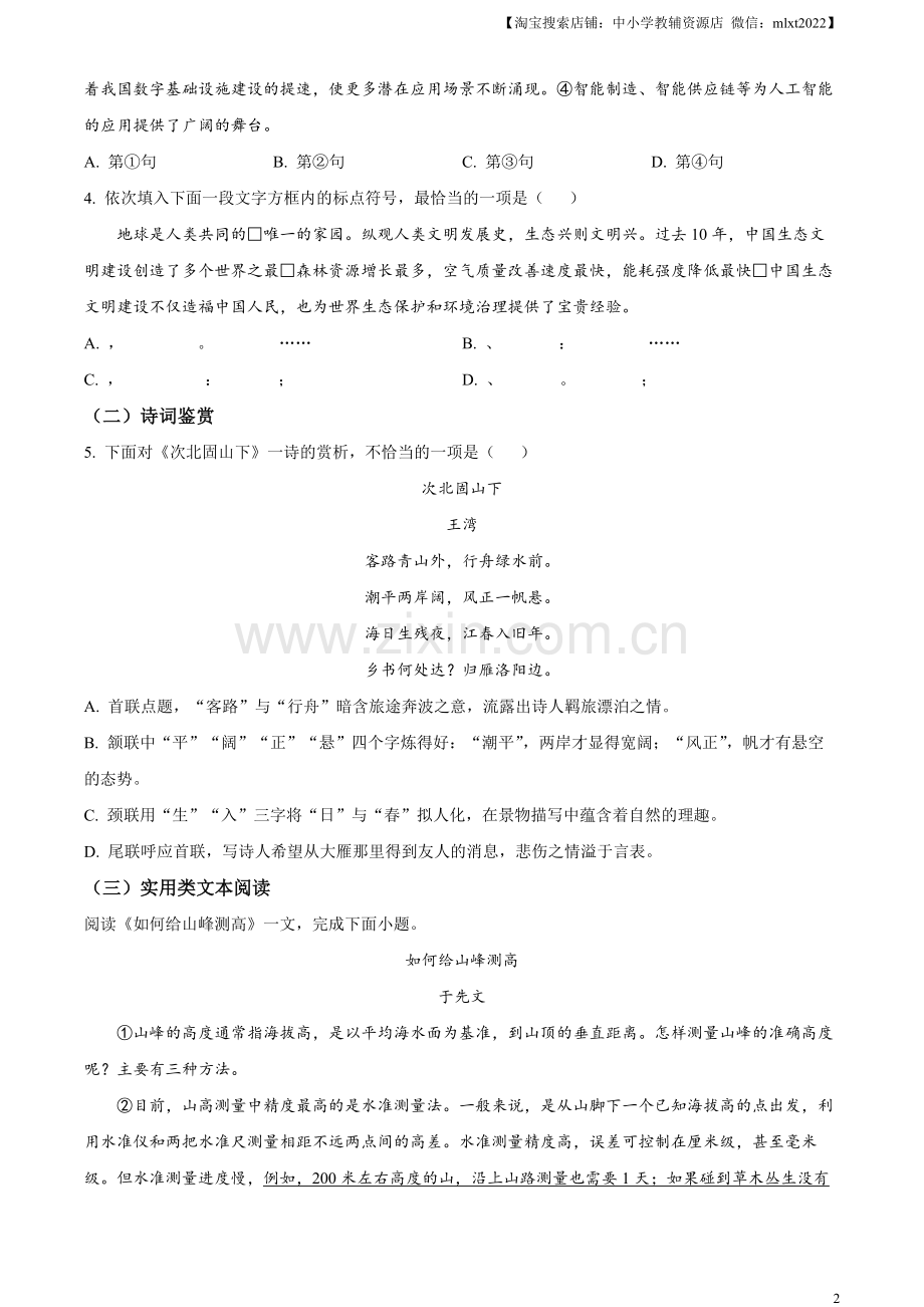 2023年天津市中考语文真题（原卷版）.docx_第2页