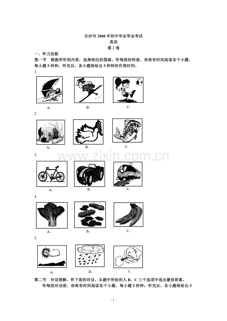 2008长沙市中考英语试题及答案.doc_第1页