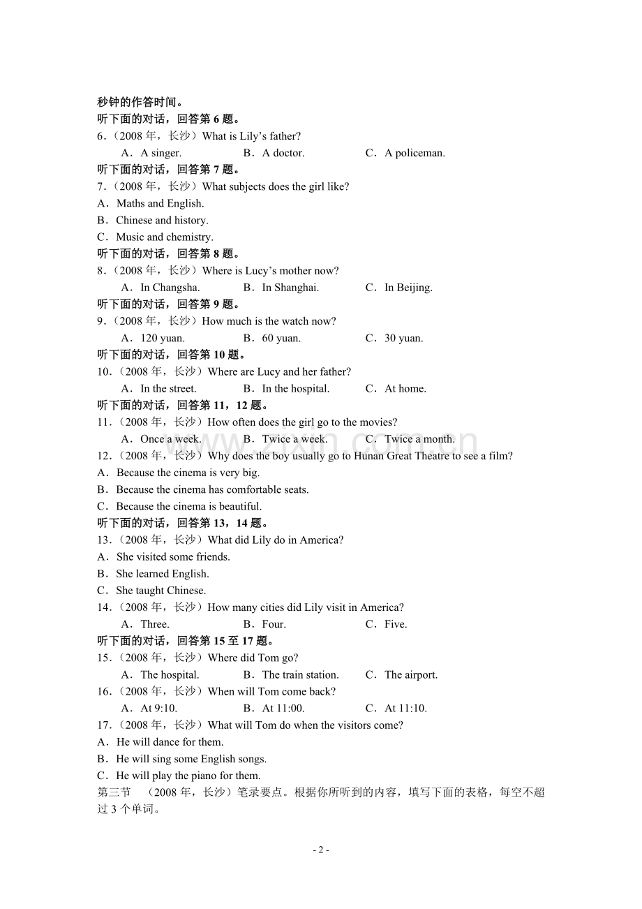 2008长沙市中考英语试题及答案.doc_第2页