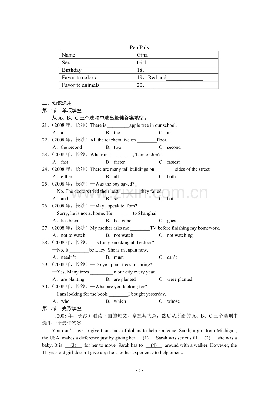 2008长沙市中考英语试题及答案.doc_第3页