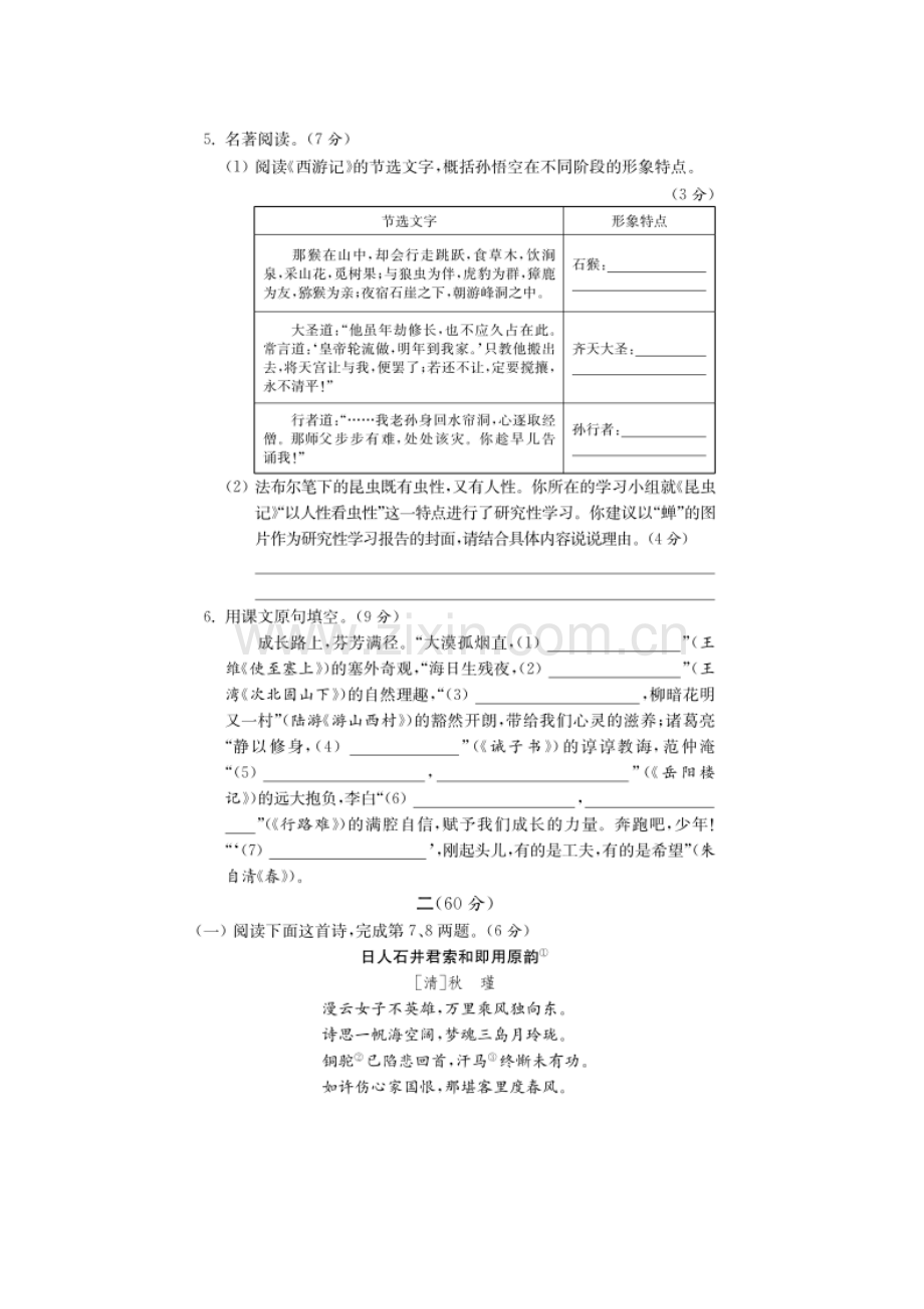 2020年江苏省南通市中考语文真题（图片版含答案）.doc_第2页