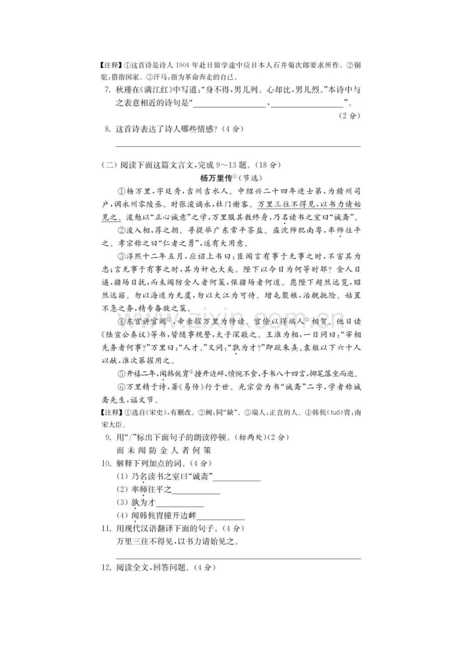 2020年江苏省南通市中考语文真题（图片版含答案）.doc_第3页