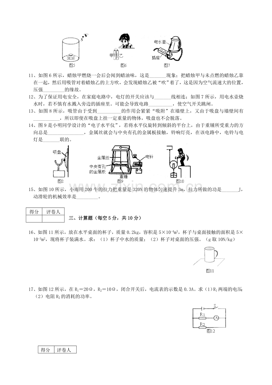 2013年吉林中考物理真题及答案.doc_第2页