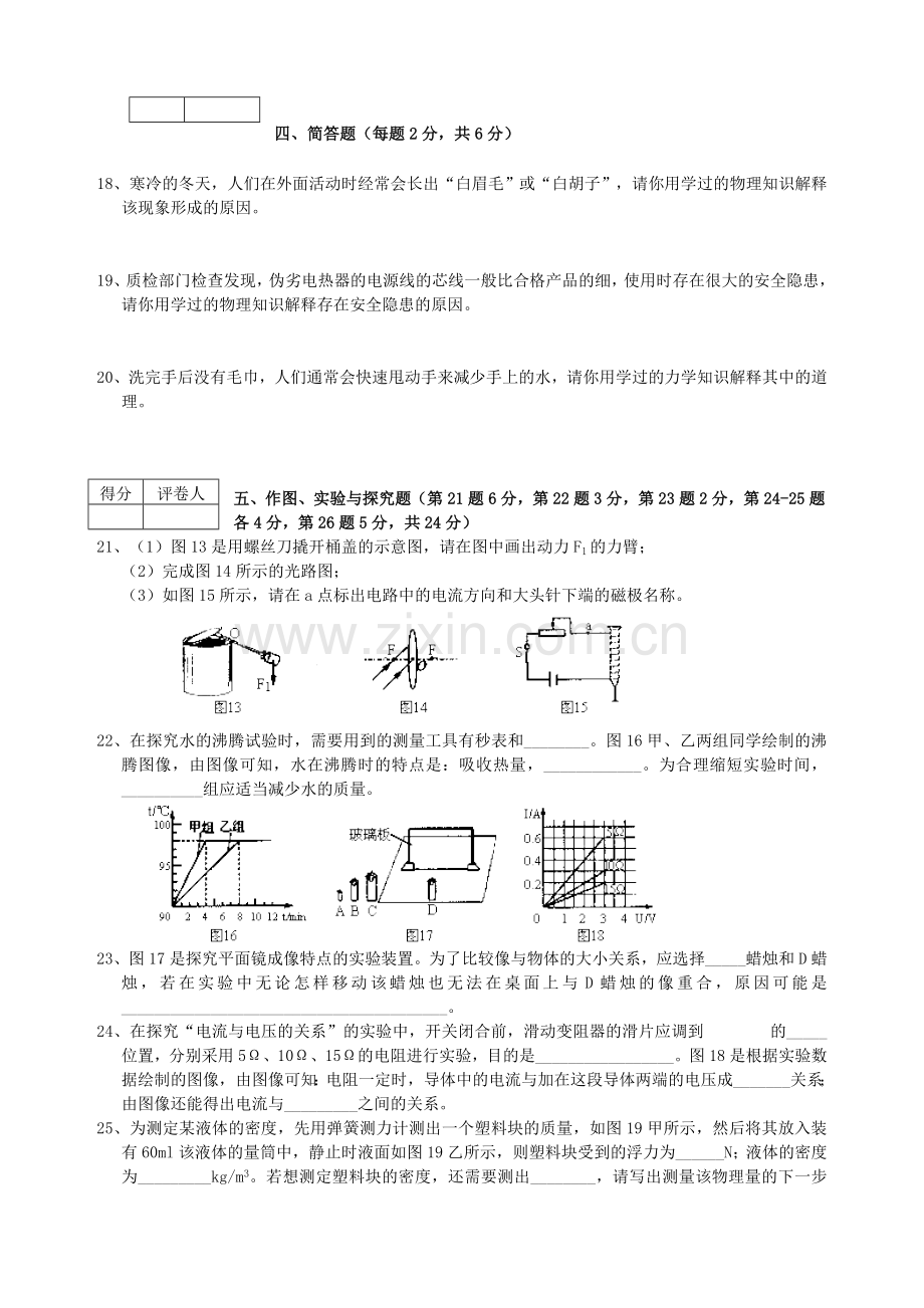 2013年吉林中考物理真题及答案.doc_第3页