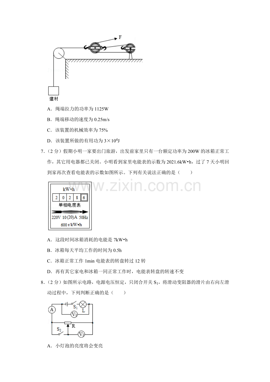 2021年辽宁省铁岭、抚顺、葫芦岛市中考物理试题（空白卷）.docx_第3页