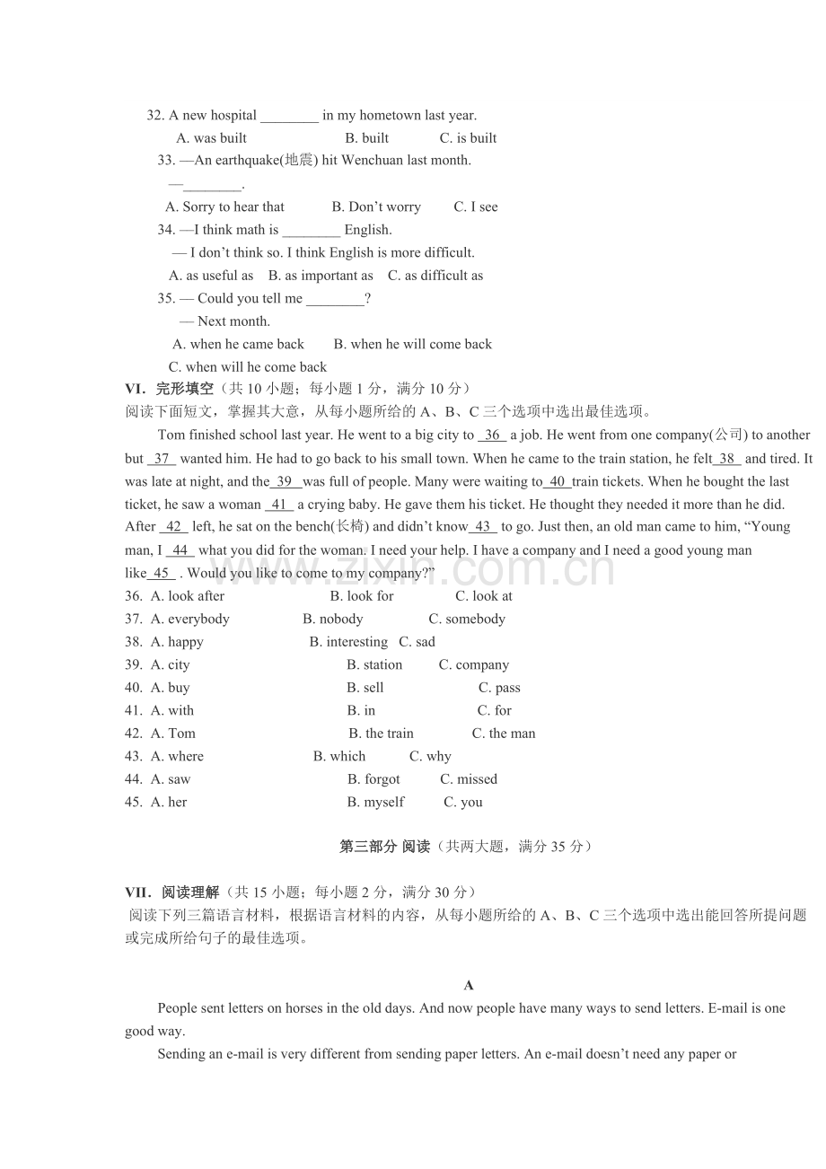 2008年海南省中考英语试题及答案.doc_第3页