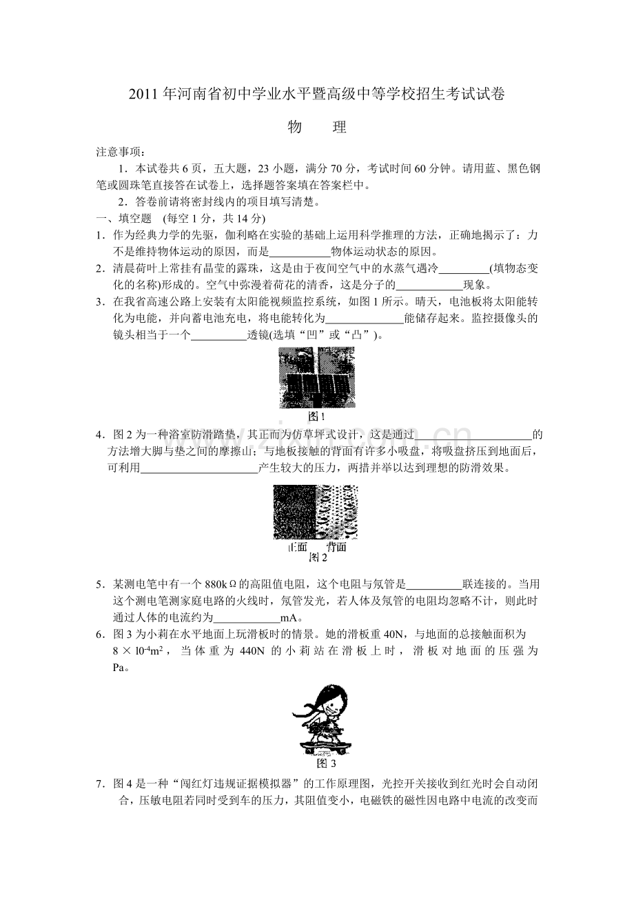 2011年河南省中招物理试卷及答案.doc_第1页