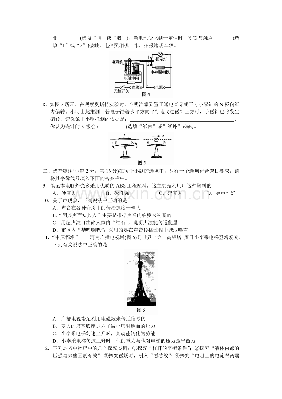 2011年河南省中招物理试卷及答案.doc_第2页