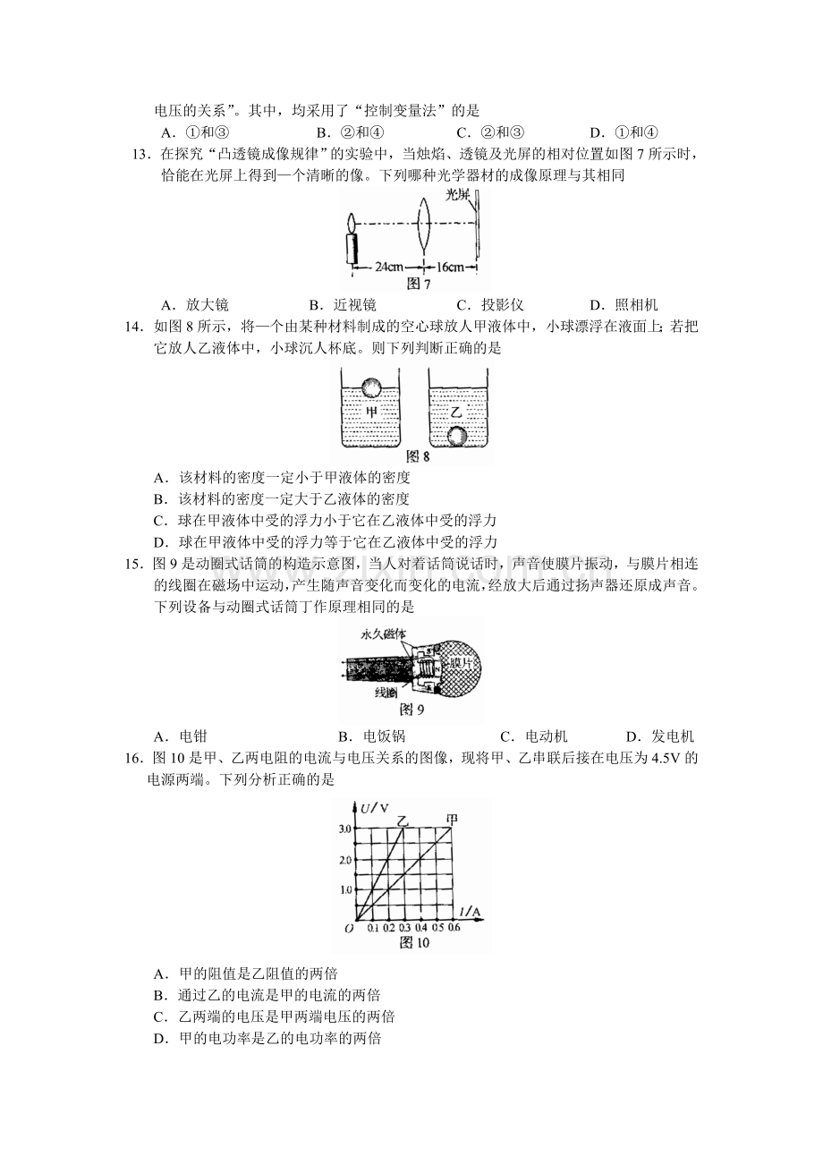 2011年河南省中招物理试卷及答案.doc_第3页