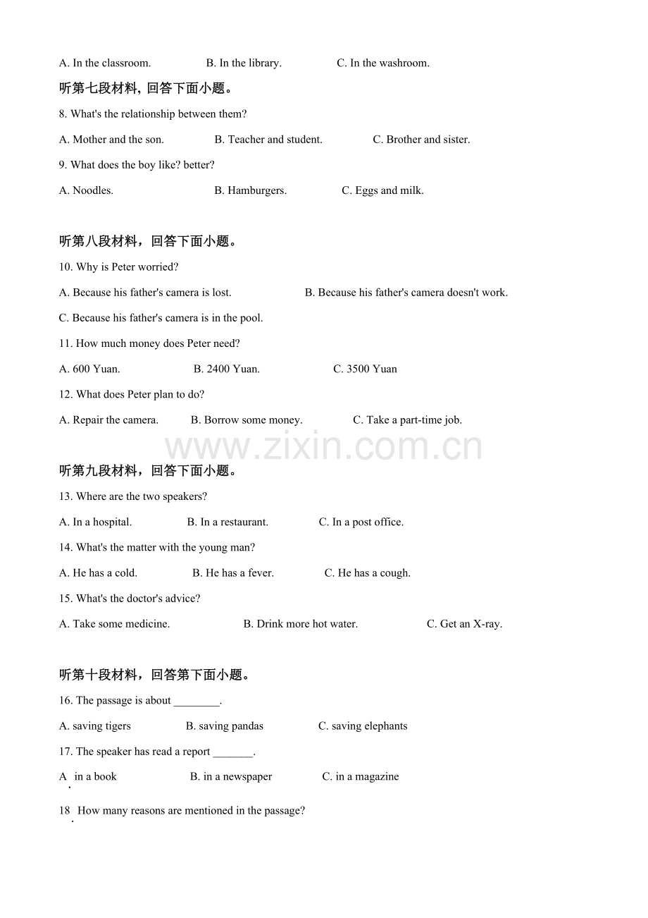 湖北省十堰市2020年中考英语试题（原卷版）.doc_第2页